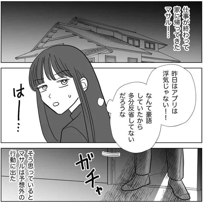 『信じていた旦那は出会い厨でした』（121）