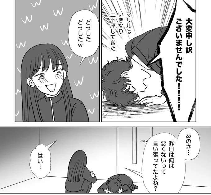 『信じていた旦那は出会い厨でした』（123）