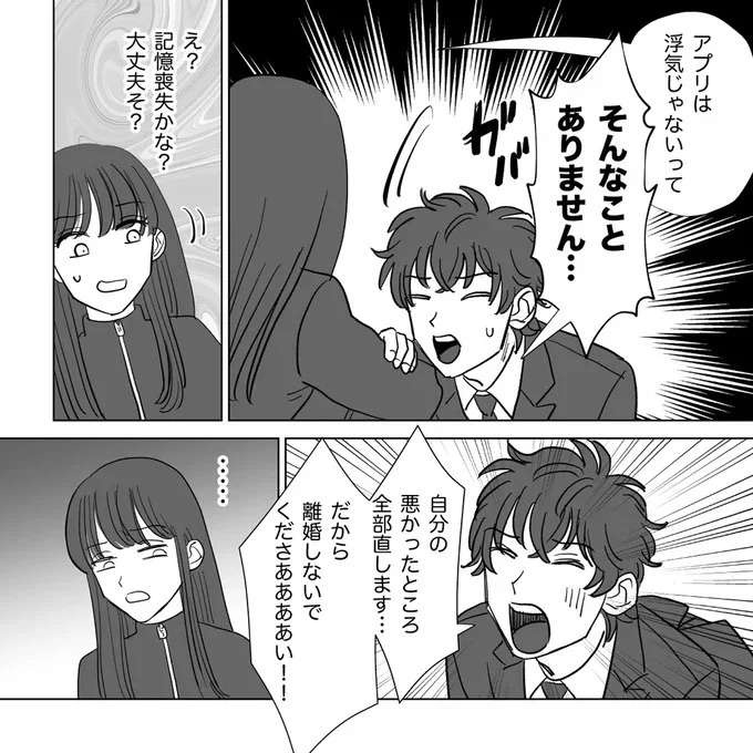 『信じていた旦那は出会い厨でした』（124）