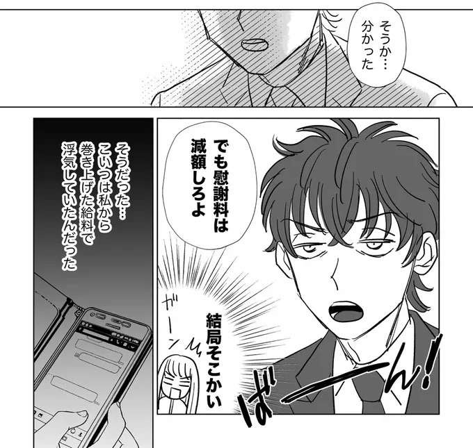 『信じていた旦那は出会い厨でした』（129）