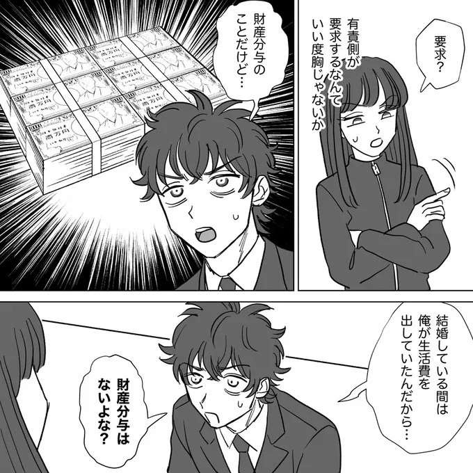 『信じていた旦那は出会い厨でした』（134）