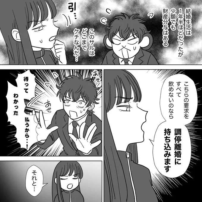 『信じていた旦那は出会い厨でした』（136）