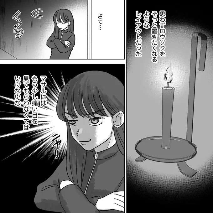 『信じていた旦那は出会い厨でした』（139）