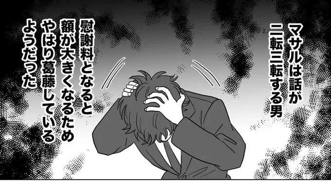 『信じていた旦那は出会い厨でした』（140）