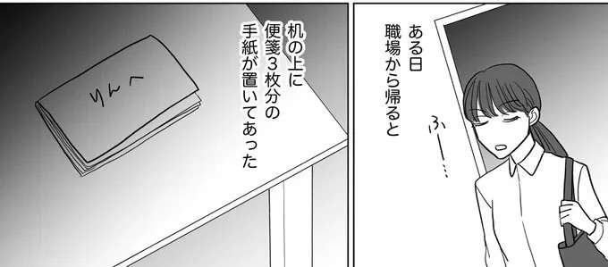 『信じていた旦那は出会い厨でした』（141）