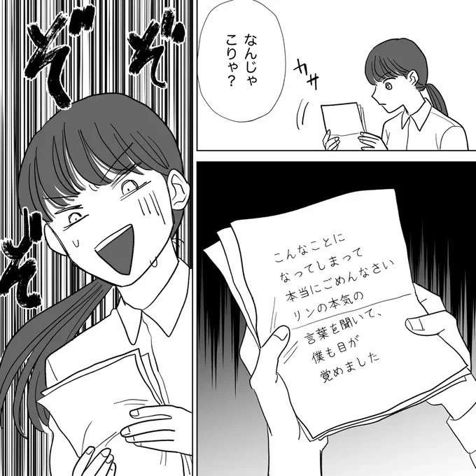 『信じていた旦那は出会い厨でした』（142）