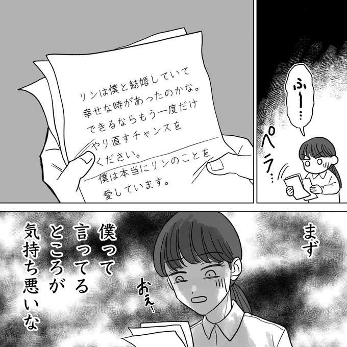 『信じていた旦那は出会い厨でした』（143）