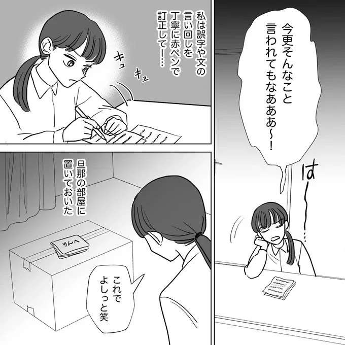 『信じていた旦那は出会い厨でした』（144）