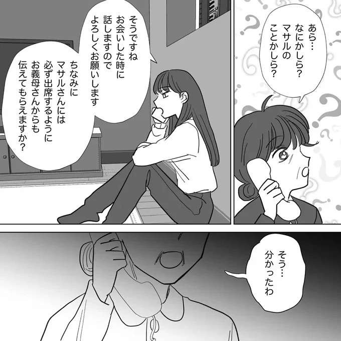 『信じていた旦那は出会い厨でした』（148）
