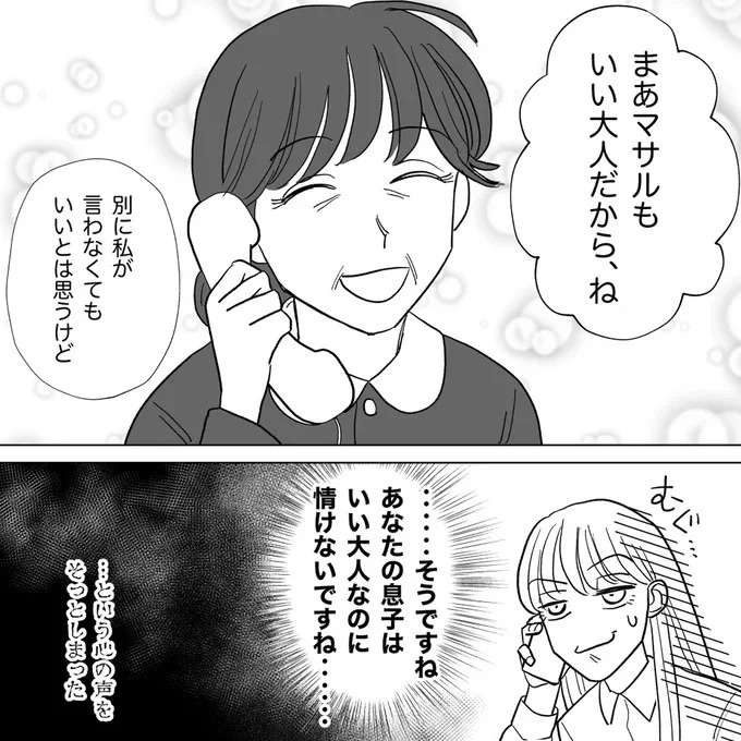 『信じていた旦那は出会い厨でした』（149）