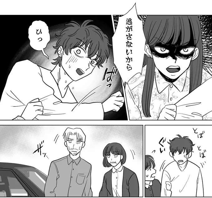 『信じていた旦那は出会い厨でした』（154）
