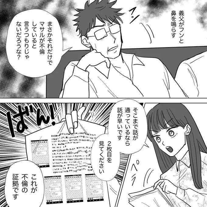 『信じていた旦那は出会い厨でした』（163）