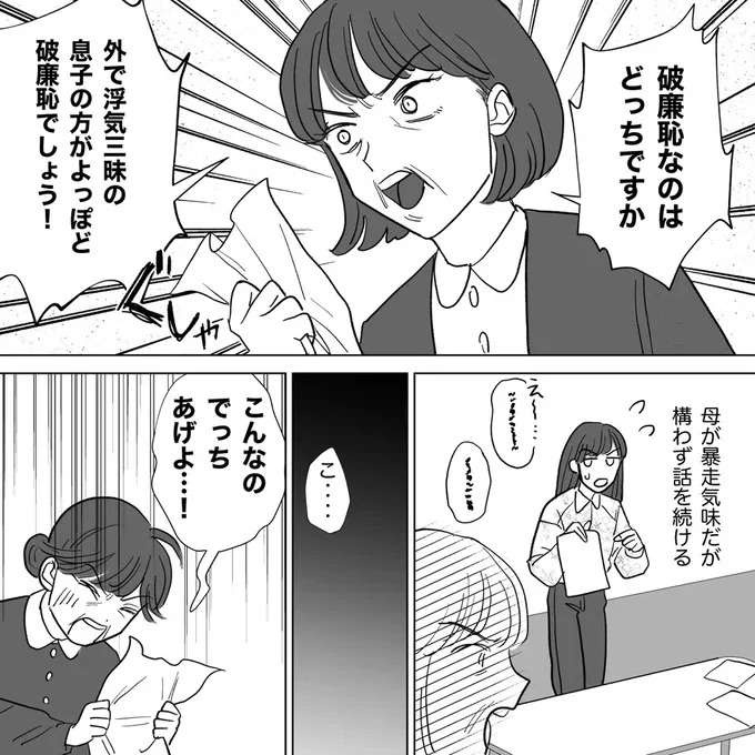 『信じていた旦那は出会い厨でした』（165）