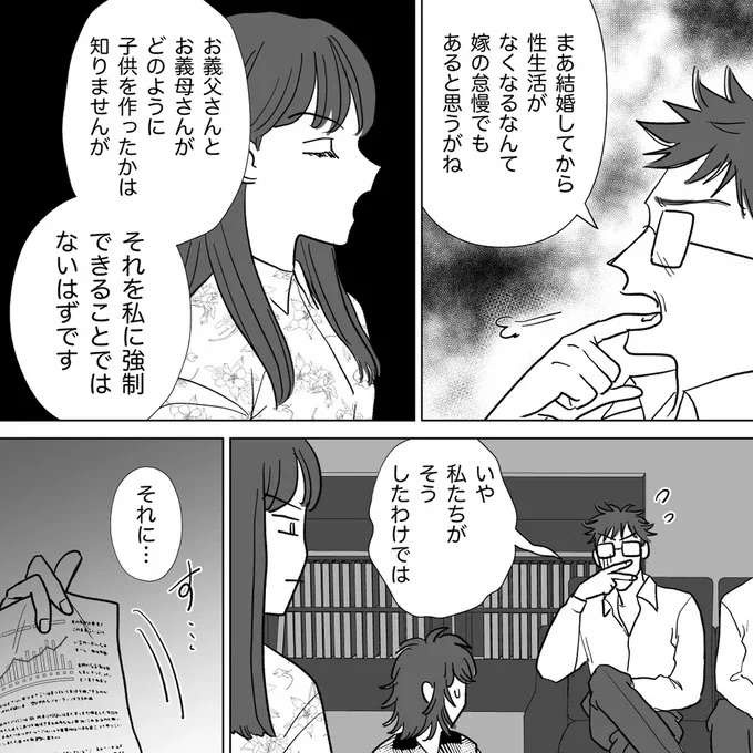 『信じていた旦那は出会い厨でした』（166）