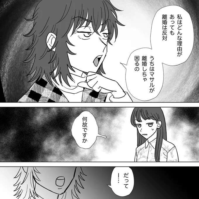 『信じていた旦那は出会い厨でした』（168）