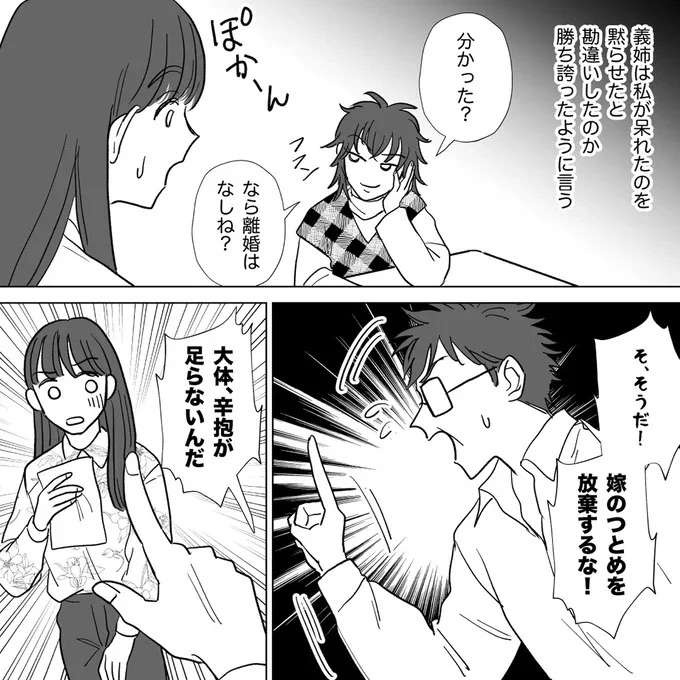 『信じていた旦那は出会い厨でした』（170）