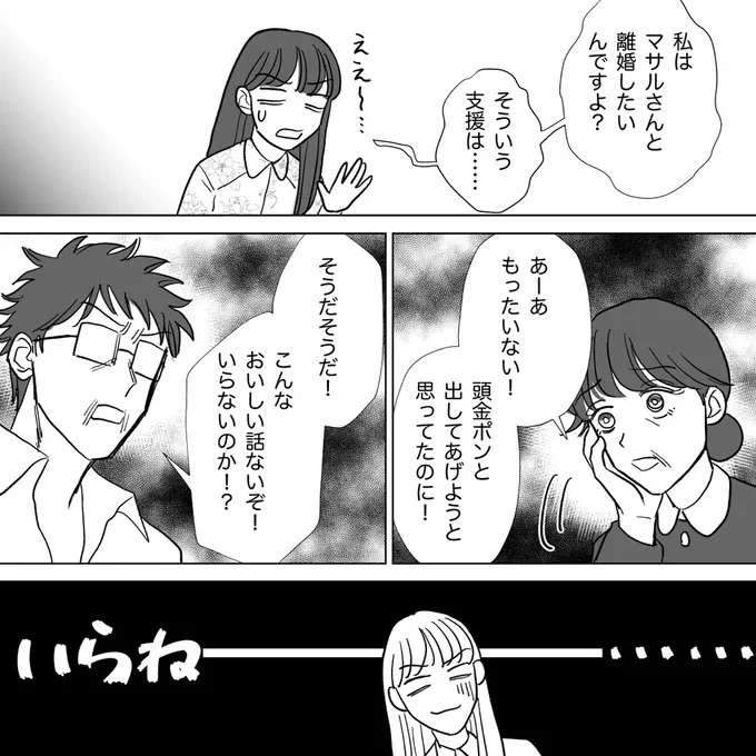 『信じていた旦那は出会い厨でした』（173）