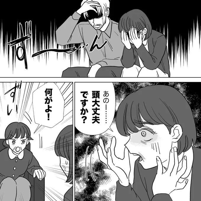『信じていた旦那は出会い厨でした』（174）