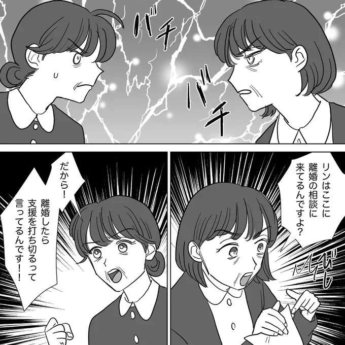 『信じていた旦那は出会い厨でした』（175）