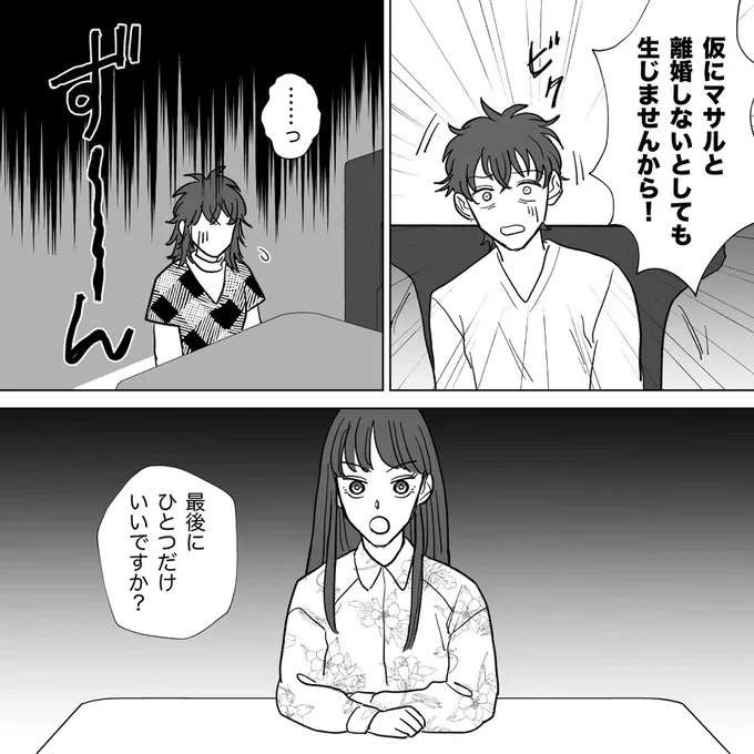 『信じていた旦那は出会い厨でした』（179）