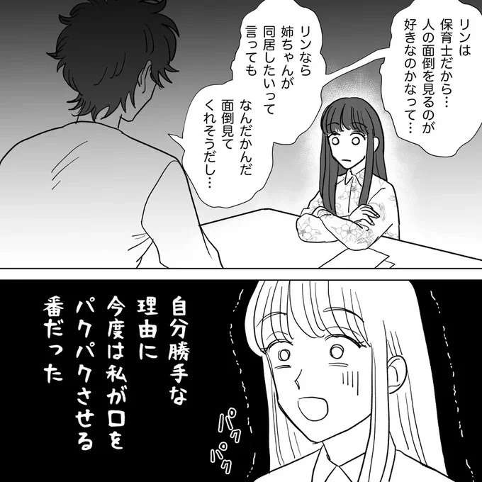 『信じていた旦那は出会い厨でした』（183）