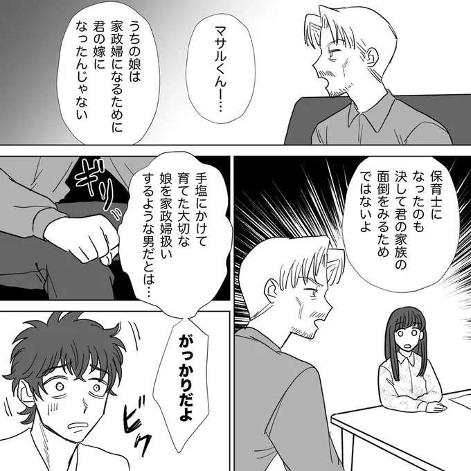 『信じていた旦那は出会い厨でした』（184）