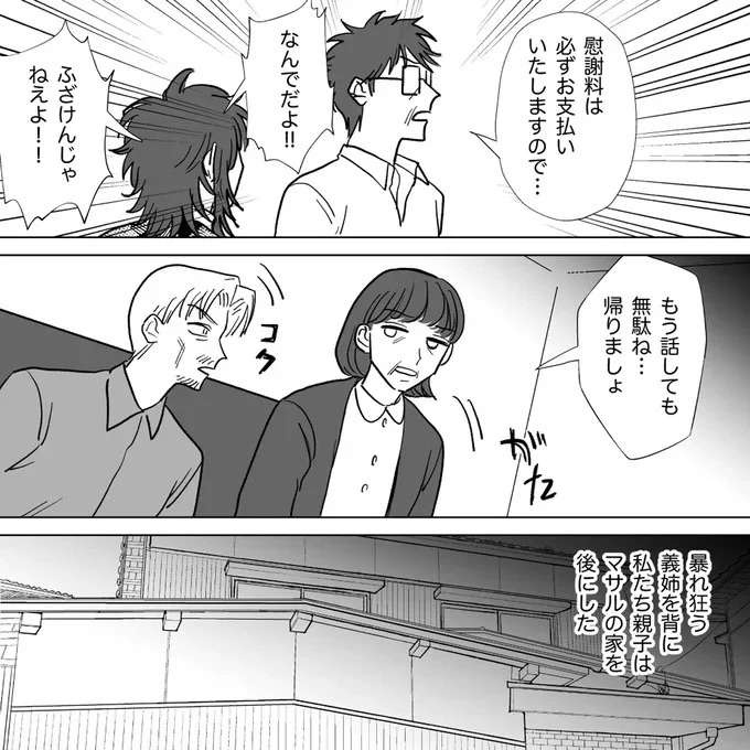 『信じていた旦那は出会い厨でした』（187）