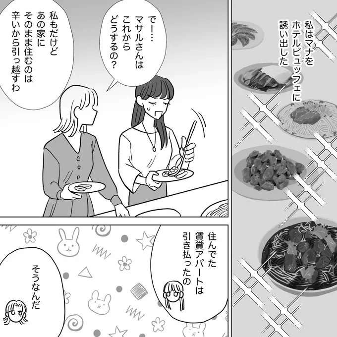 『信じていた旦那は出会い厨でした』（189）