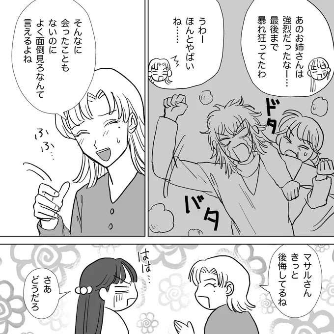 『信じていた旦那は出会い厨でした』（192）