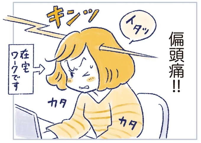 偏頭痛、湿疹、だるさ。43歳女性が原因不明の体調不良に襲われた原因は...／私の生理のしまい方（1）