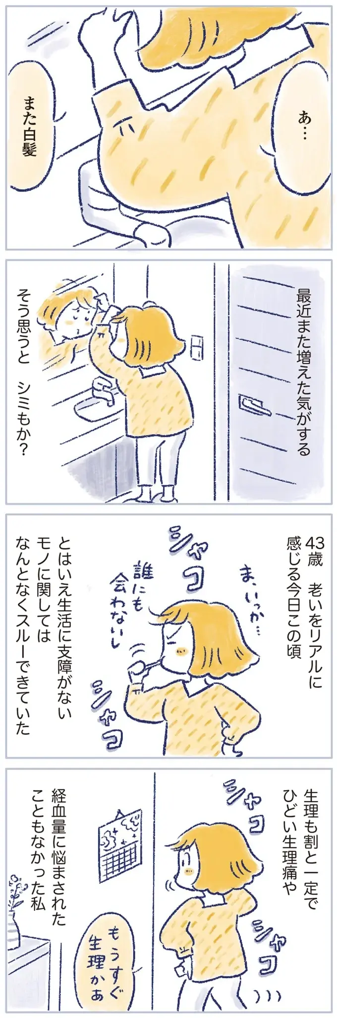 偏頭痛、湿疹、だるさ。43歳女性が原因不明の体調不良に襲われた原因は...／私の生理のしまい方（3）