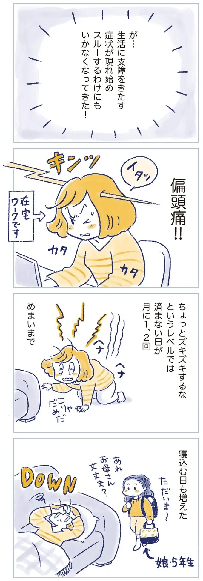 偏頭痛、湿疹、だるさ。43歳女性が原因不明の体調不良に襲われた原因は...／私の生理のしまい方（4）