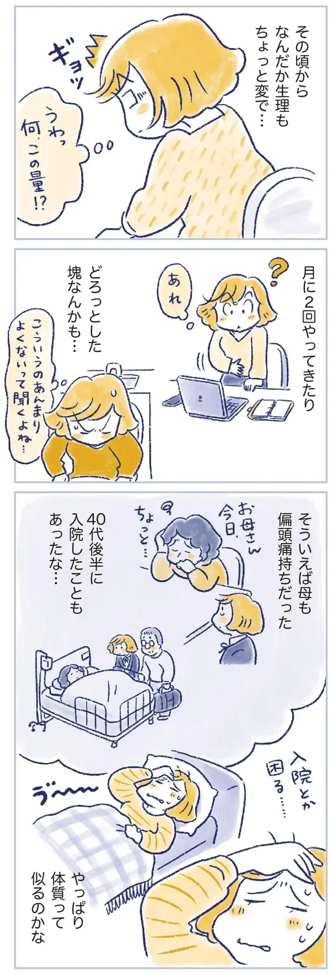 偏頭痛、湿疹、だるさ。43歳女性が原因不明の体調不良に襲われた原因は...／私の生理のしまい方（5）