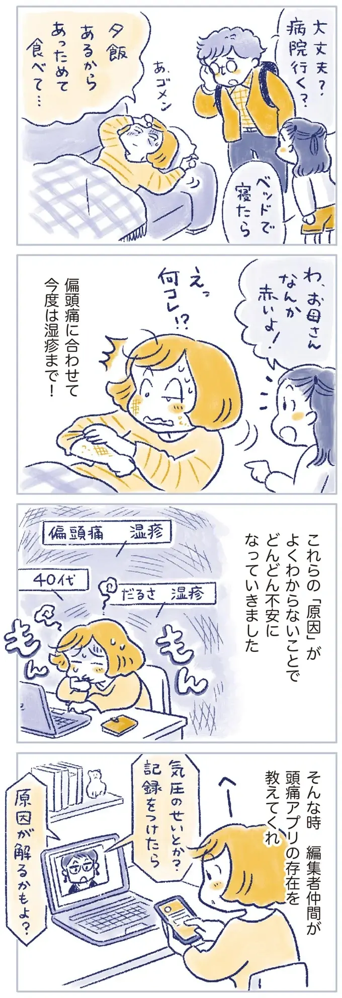 偏頭痛、湿疹、だるさ。43歳女性が原因不明の体調不良に襲われた原因は...／私の生理のしまい方（6）