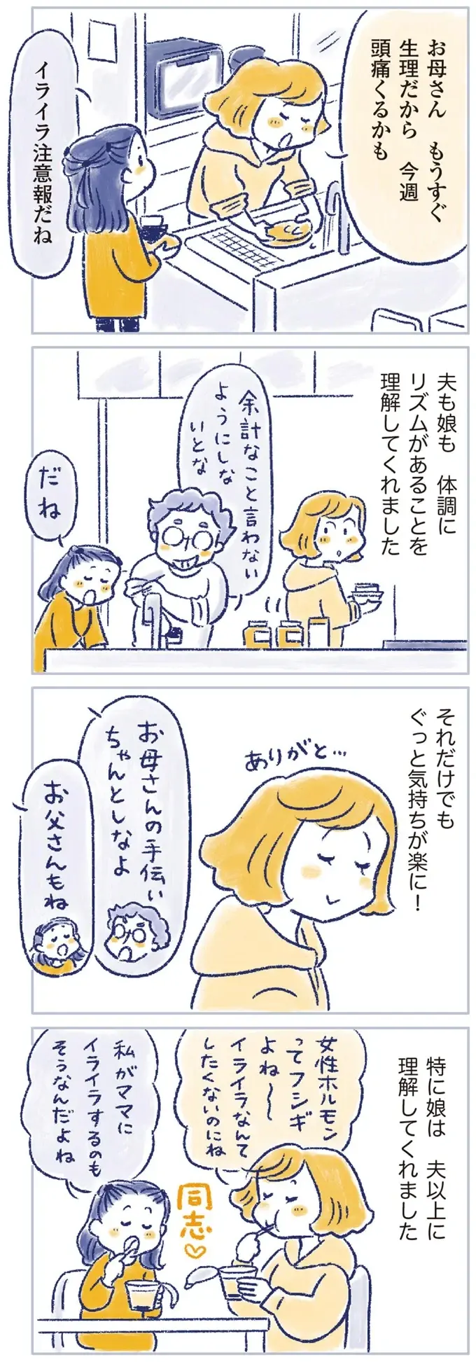 偏頭痛、湿疹、だるさ。43歳女性が原因不明の体調不良に襲われた原因は...／私の生理のしまい方（8）