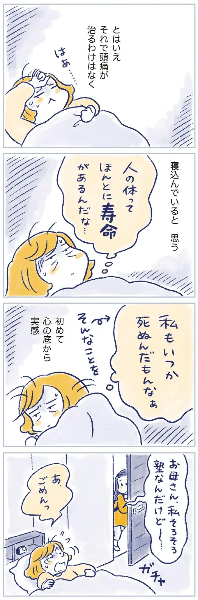 偏頭痛、湿疹、だるさ。43歳女性が原因不明の体調不良に襲われた原因は...／私の生理のしまい方（9）
