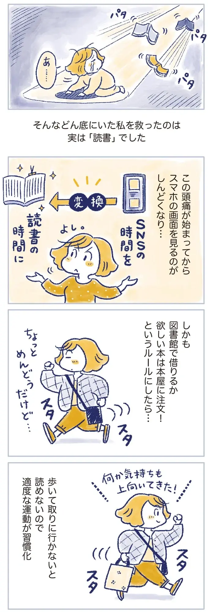 偏頭痛、湿疹、だるさ。43歳女性が原因不明の体調不良に襲われた原因は...／私の生理のしまい方（11）