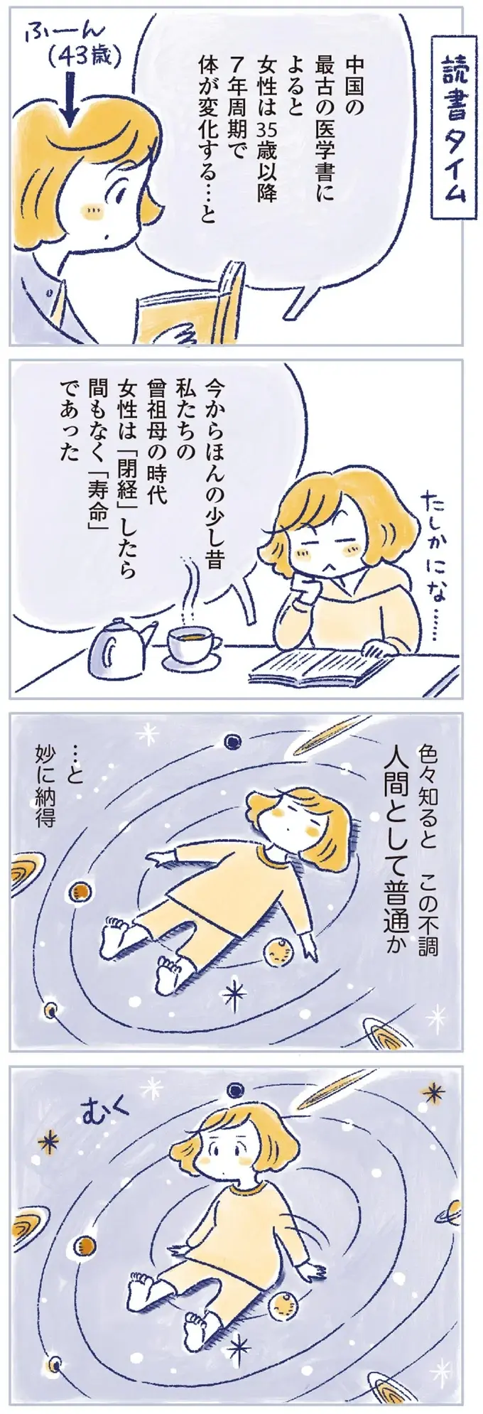 偏頭痛、湿疹、だるさ。43歳女性が原因不明の体調不良に襲われた原因は...／私の生理のしまい方（12）
