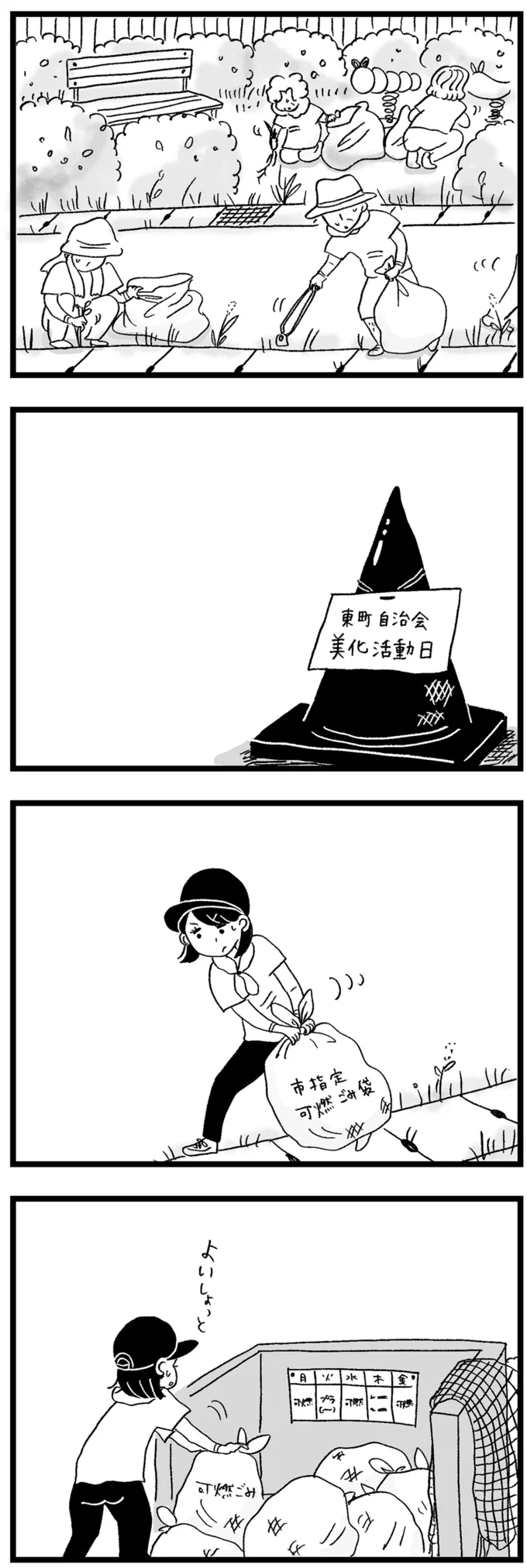 『この街の誰かに嫌われています』（16）