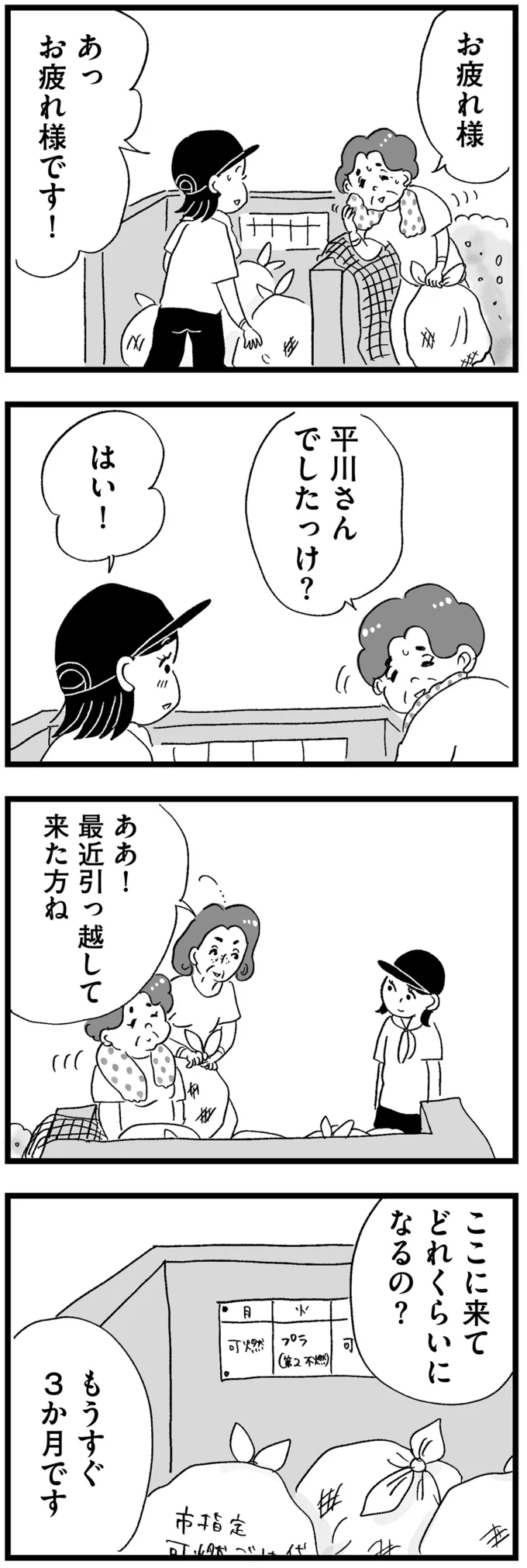 『この街の誰かに嫌われています』（18）