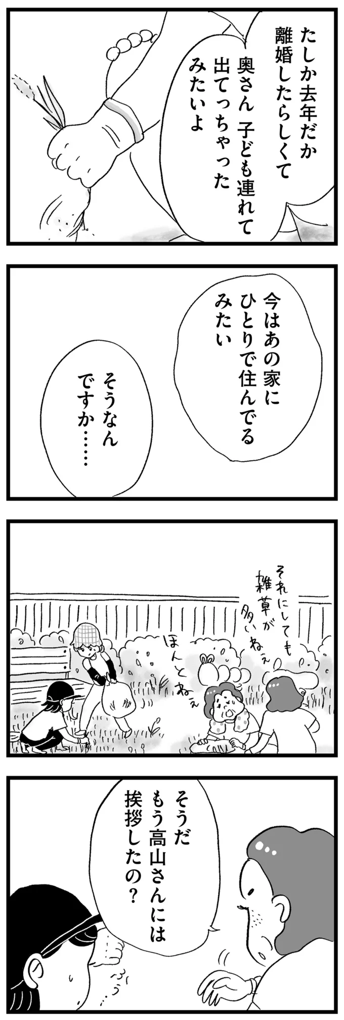 『この街の誰かに嫌われています』（26）