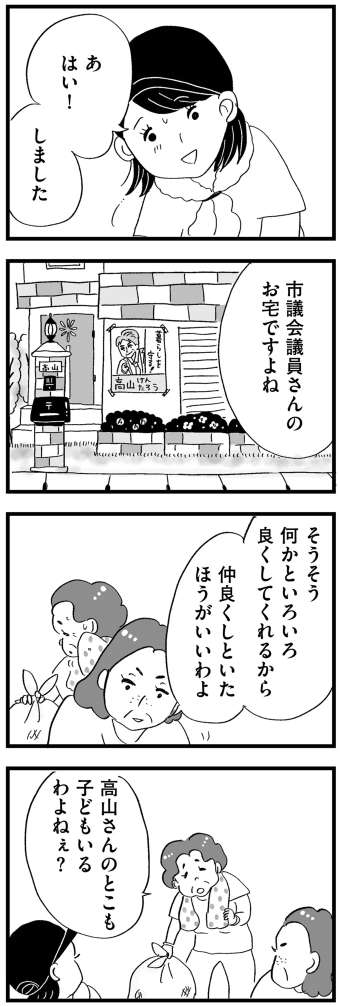 『この街の誰かに嫌われています』（28）