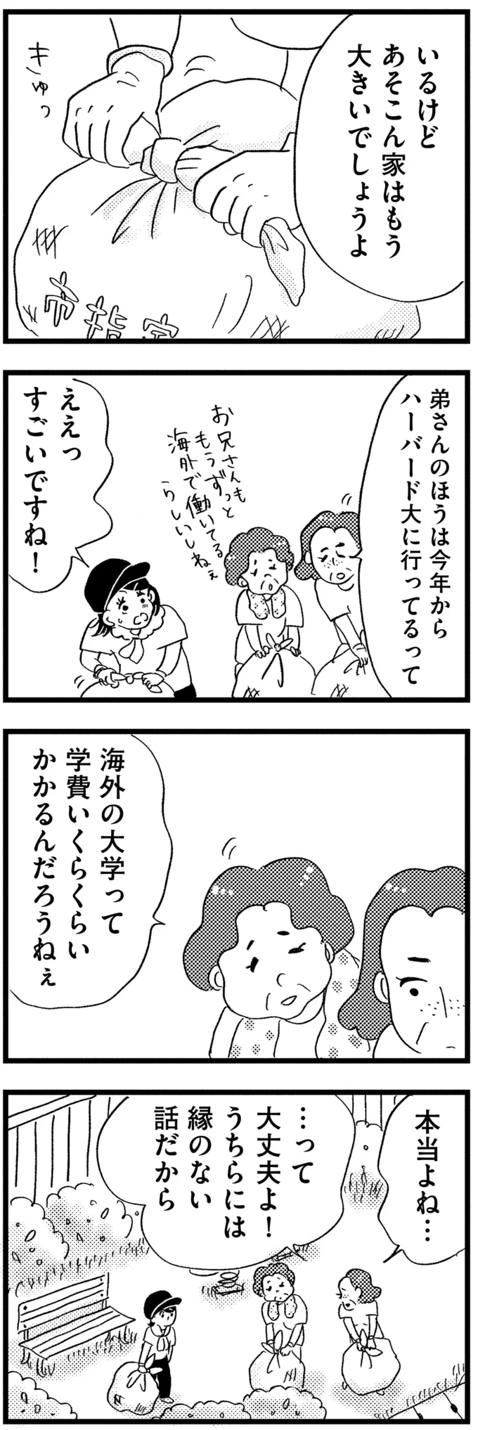 『この街の誰かに嫌われています』（30）