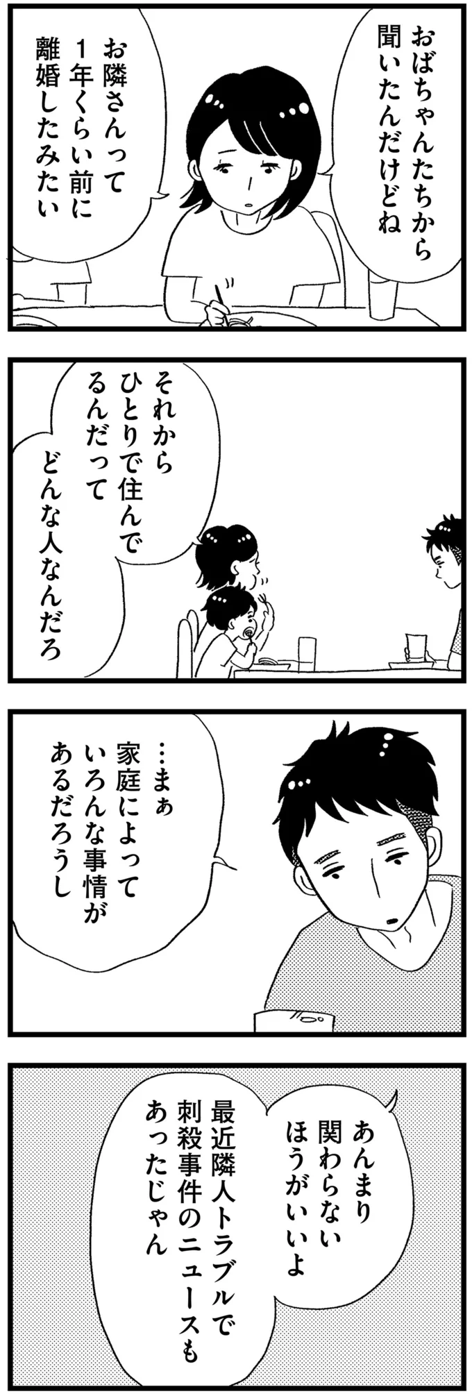 『この街の誰かに嫌われています』（40）