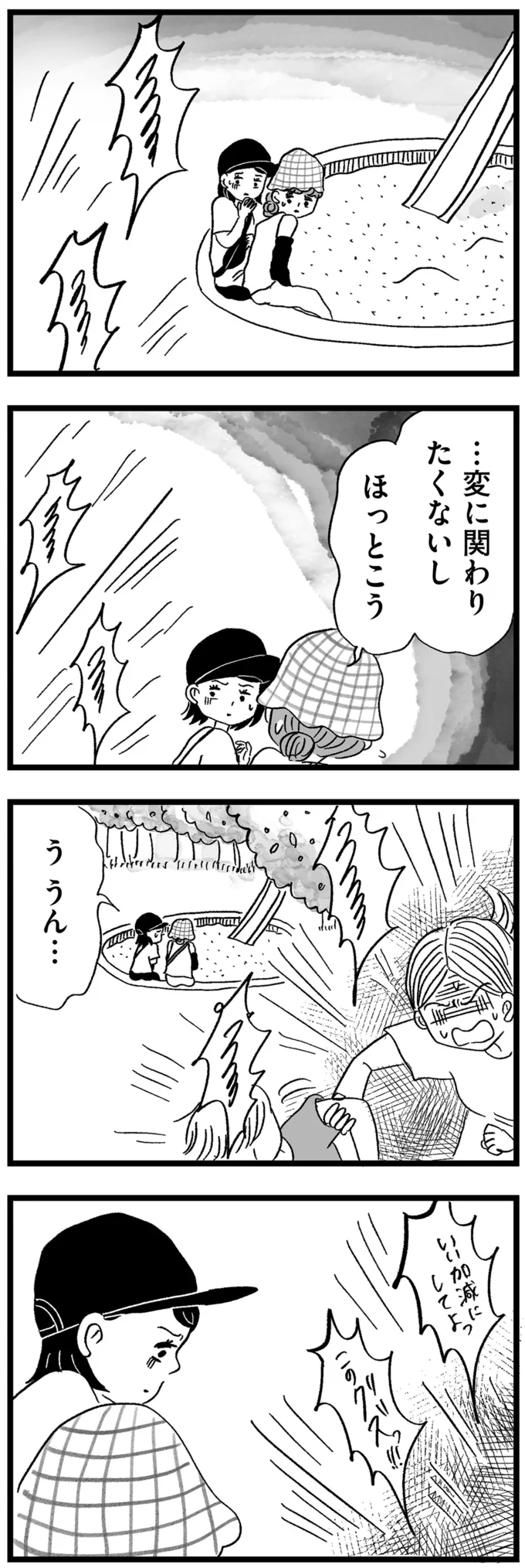 『この街の誰かに嫌われています』（54）