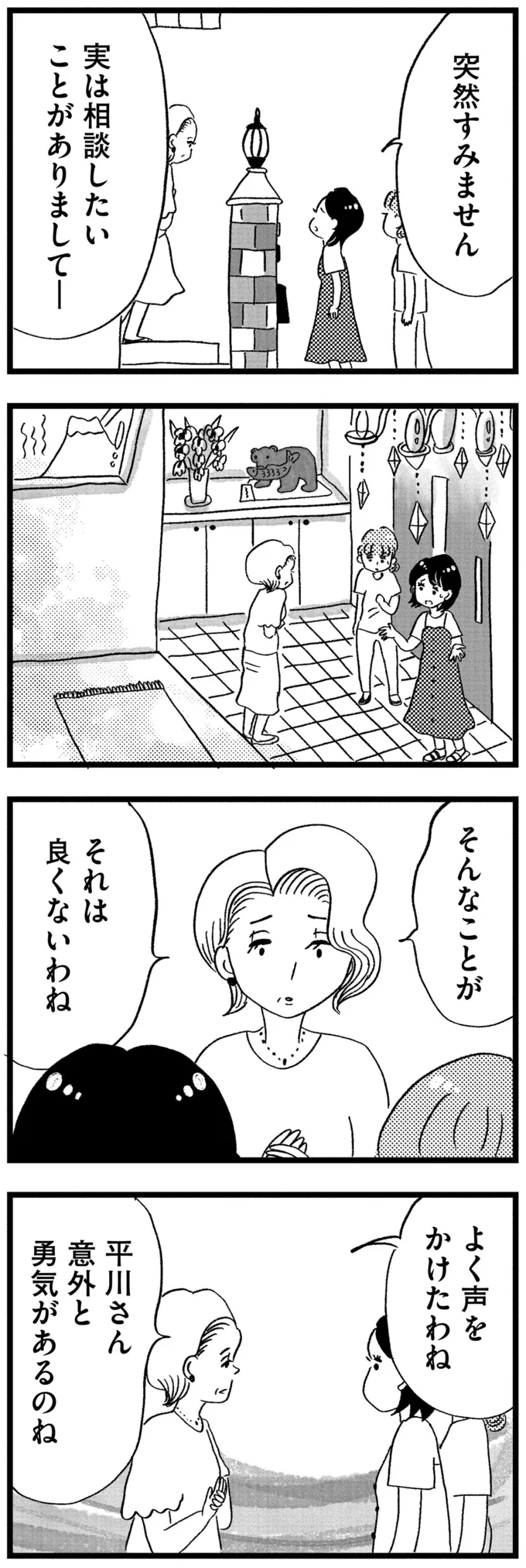 『この街の誰かに嫌われています』（102）