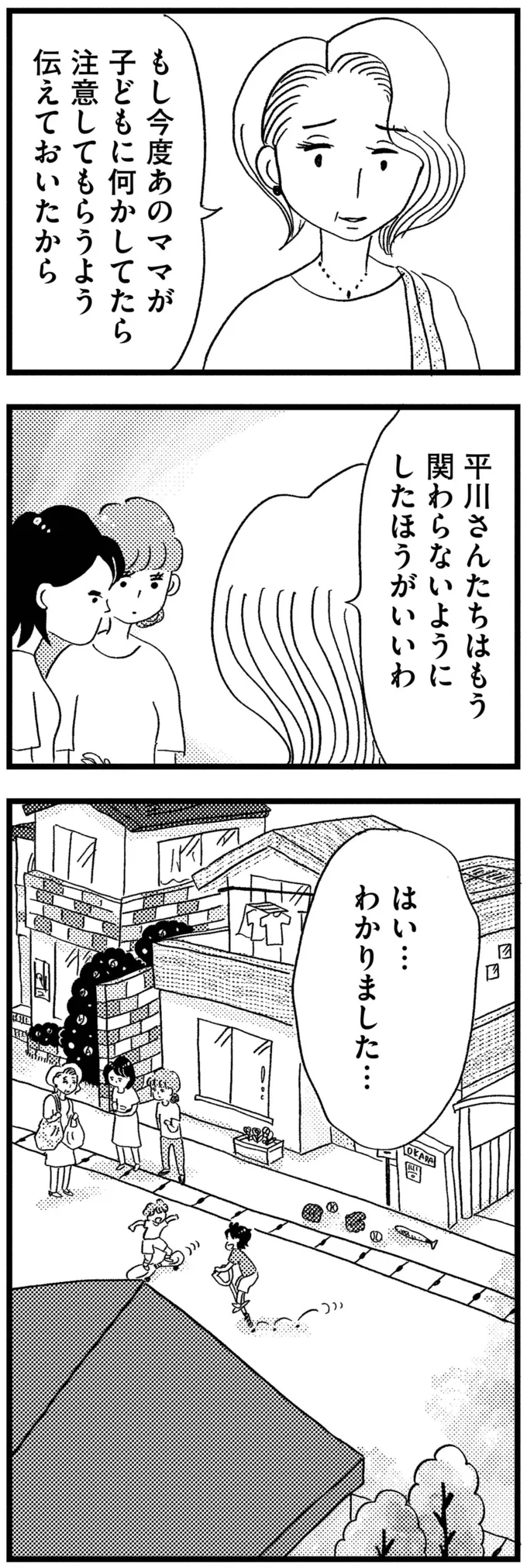 『この街の誰かに嫌われています』（134）
