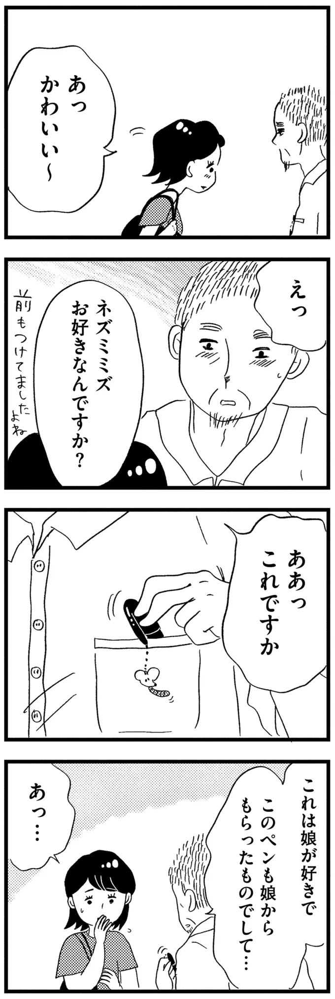『この街の誰かに嫌われています』（302）