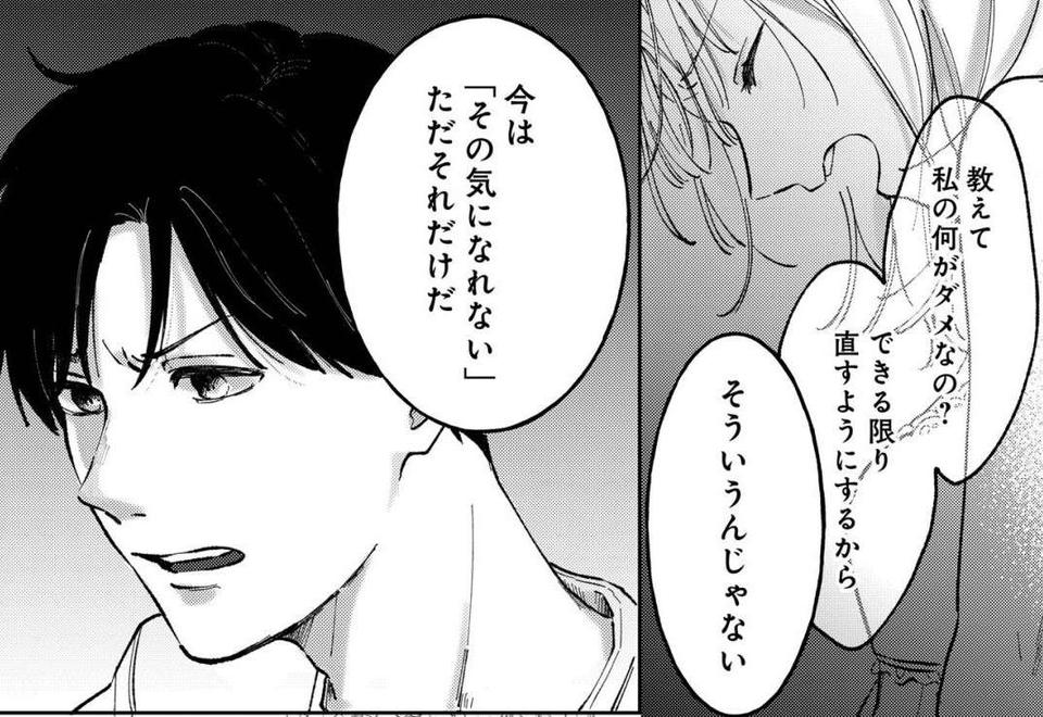 「その気になれない」夫、惨めな気持ちの妻。義母は孫を催促するけれど、レスになって丸1年／熱が冷めた私たちは（1）