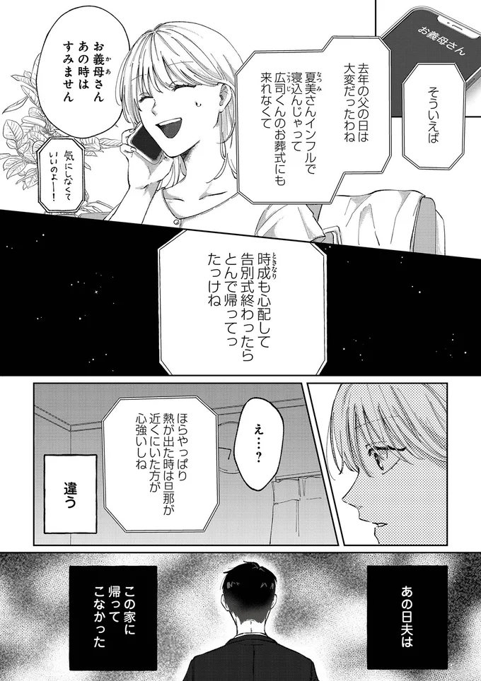 「その気になれない」夫、惨めな気持ちの妻。義母は孫を催促するけれど、レスになって丸1年／熱が冷めた私たちは（2）